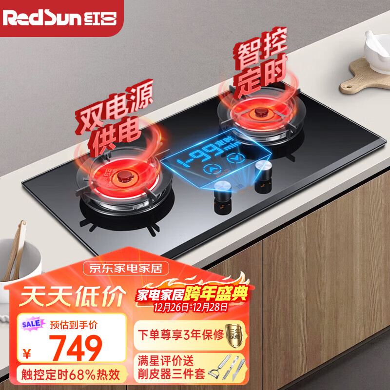 红日(RedSun)红外线燃气灶智控定时双灶具家用天然气液化气一级能效大火力灶台式嵌入式煤气灶熄火保护EM608B 68%高热效率猛火省气 天然气