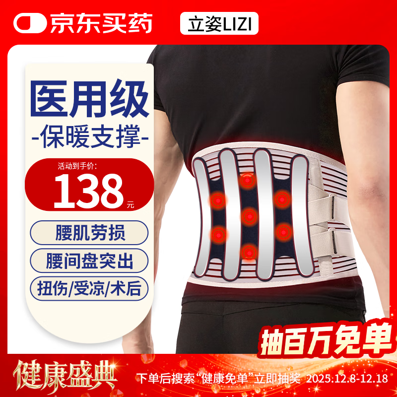 立姿（lizi）医用级护腰带腰间盘突出腰肌劳损腰椎疼围托术后钢板腰部支撑V型L