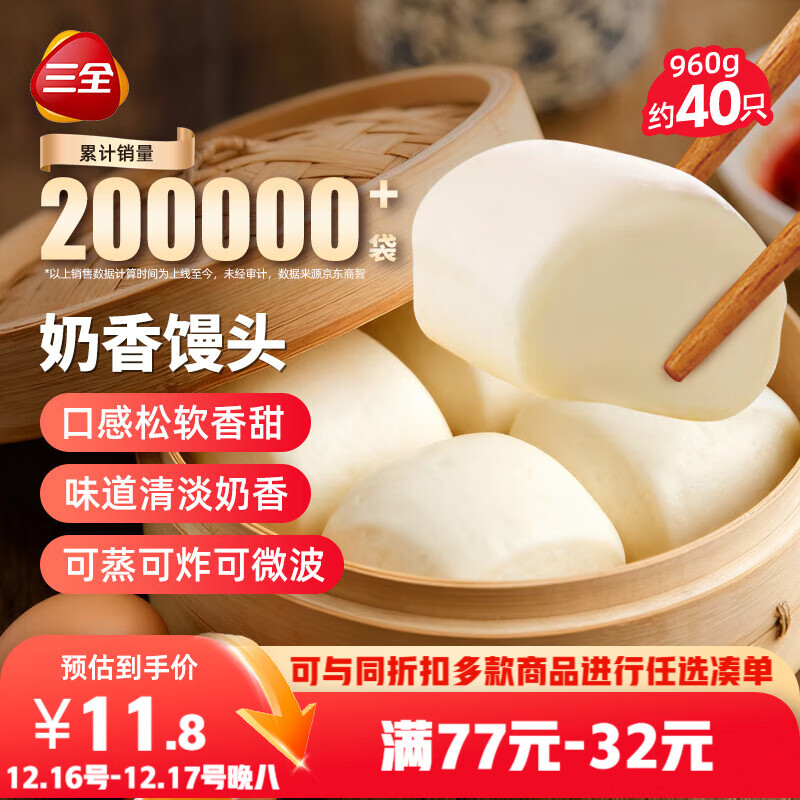 三全奶香馒头960g约40只 早餐半成品儿童牛奶馒头面点包点速食食品