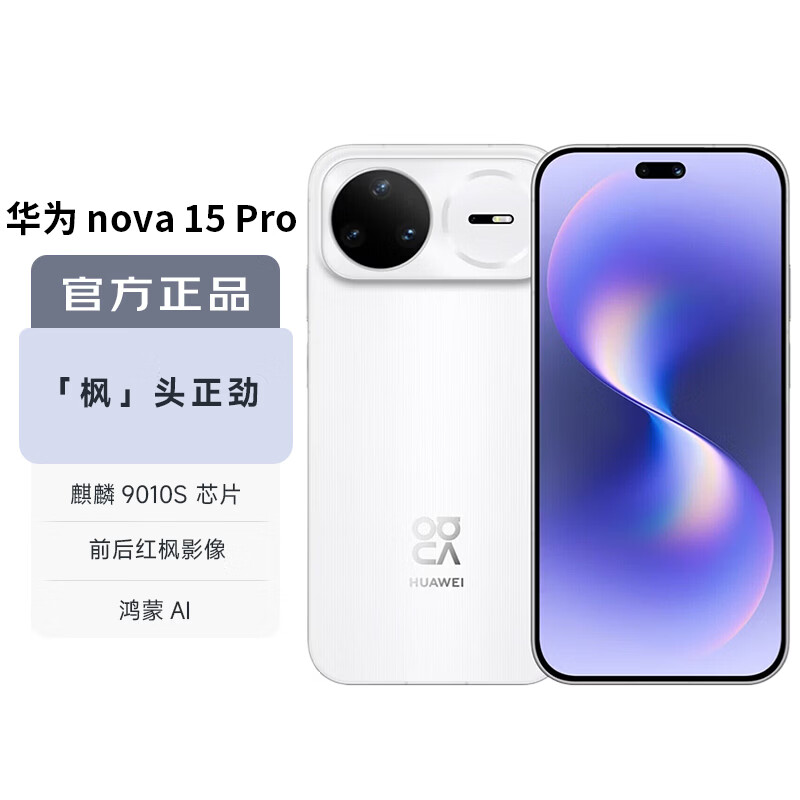 ��Ϊ Nova15 Pro �ֻ� ��Ȱ� 12+512G 2999Ԫ