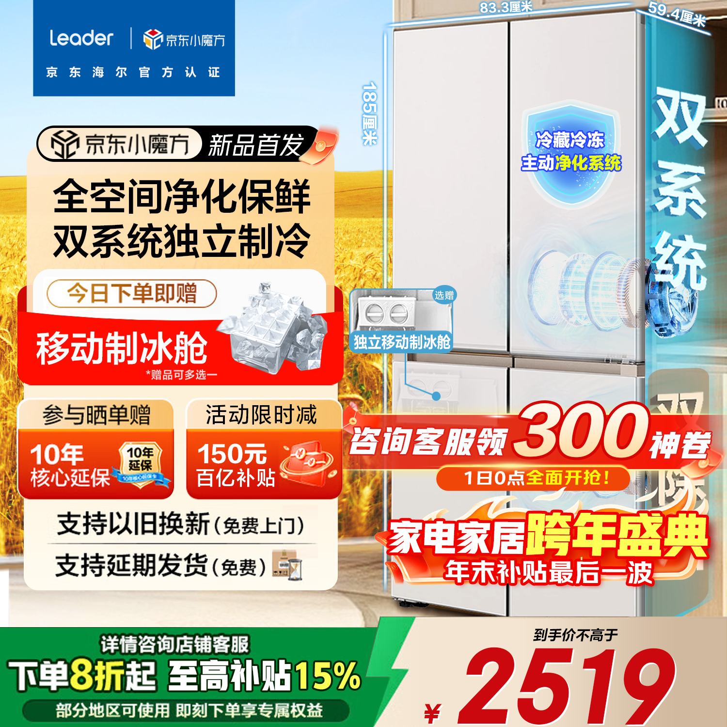 海尔（Haier）冰箱十字四开门双系统双循环510一级能效双变频风冷无霜双开门超薄家用大容量电冰箱Leader 【全空间502升 双系统不串味 母婴三档变温】