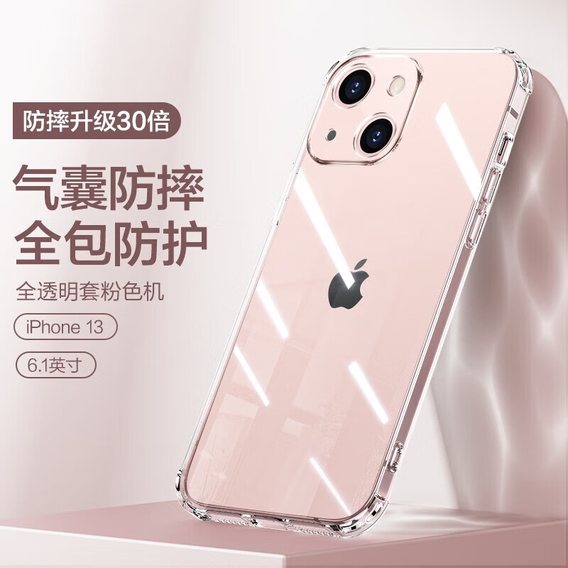 闪魔【精选】 苹果13手机壳 iPhone13 Pro Max气囊防摔超薄套镜头全包 苹果13【全透明】十米防摔 透出裸机