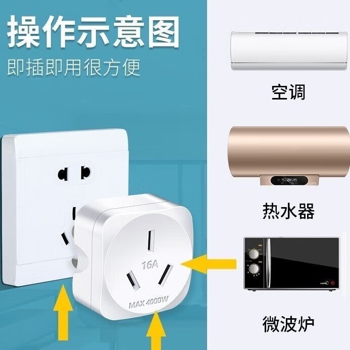无品牌【厂家直发】4000W大功率10安转16安空调转换插头厨房电磁炉热水器转换器插座 纯铜【4000W】四只装