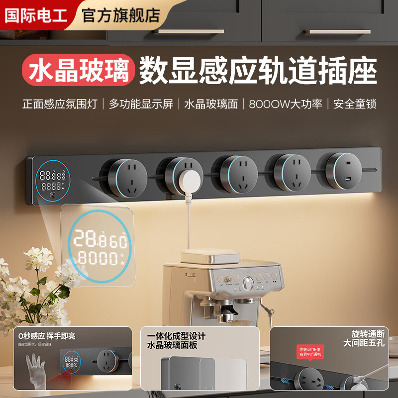 国际电工水晶玻璃智能数显屏轨道插座带感应灯明装导轨家用厨房餐边柜滑轨 墨云灰 （亚克力感应灯数显轨道）50厘米+3个大五孔