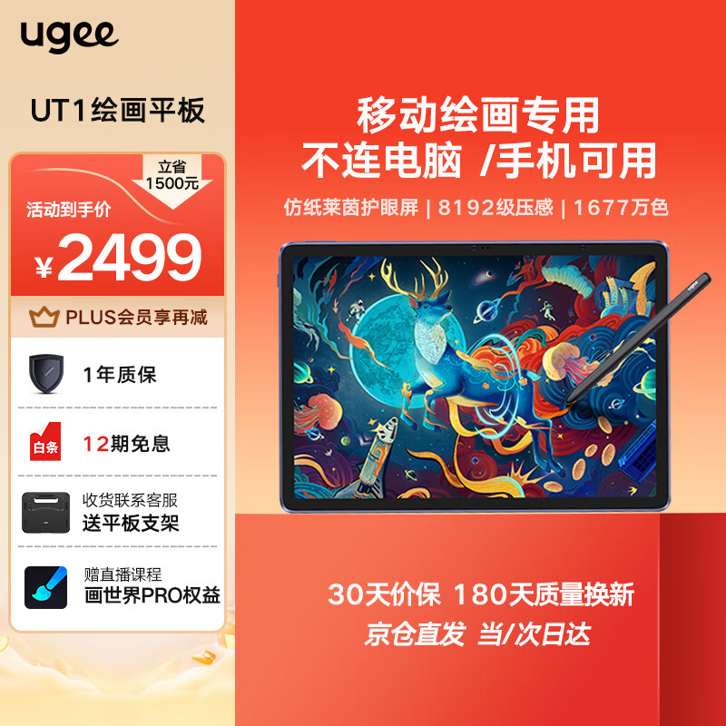 �ѻ���UGEE��UT1�滭ƽ�� ��Я��λ���ƶ��ֻ�����ͼ�� ���ذ�ѧ������ƽ��Ӱ������ѧϰ�칫 ���ʻ���ƽ��ipad ����������/�ֻ� ���ܻ���UT1����