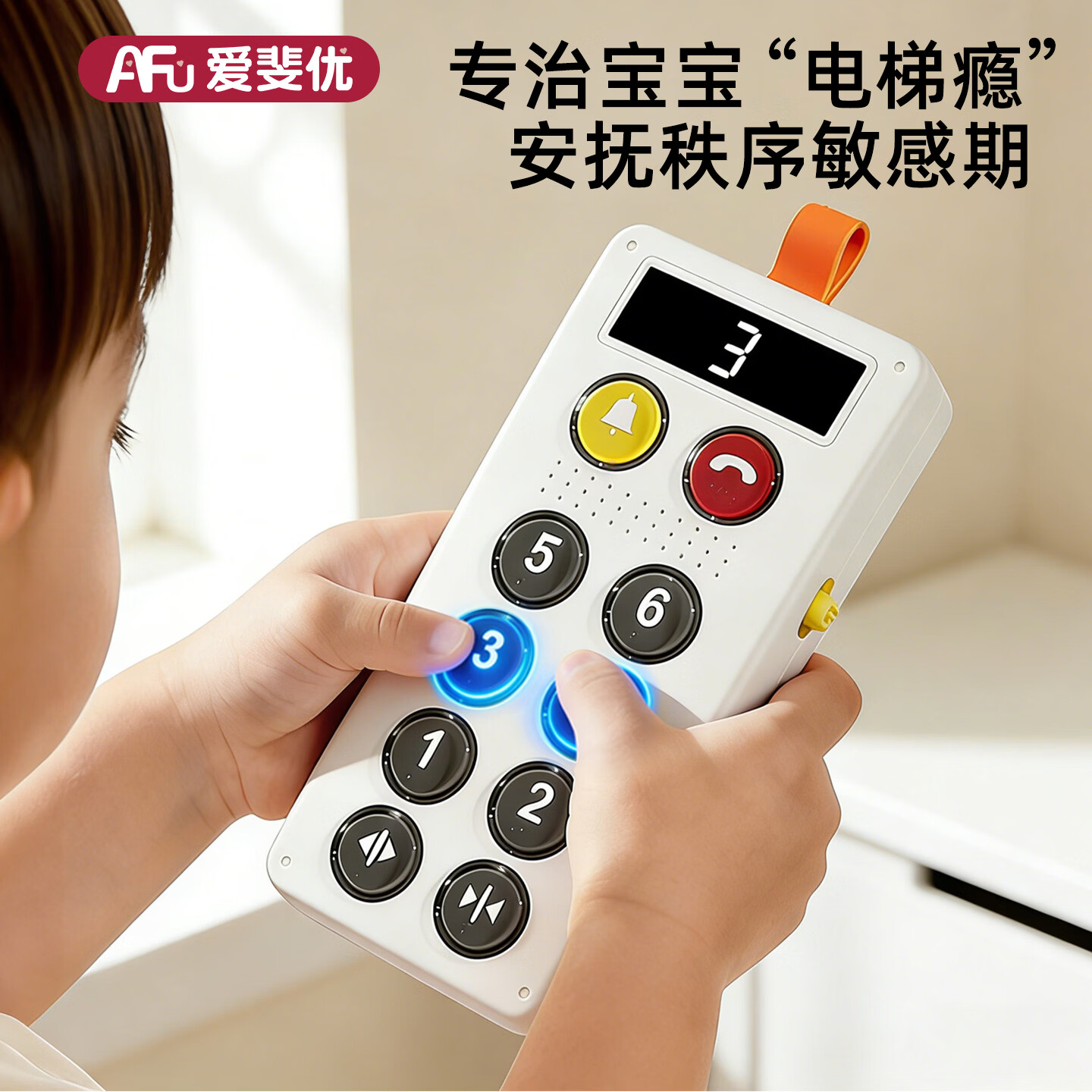 爱斐优电梯按按乐按键模拟早教儿童玩具宝宝思维认知趣味互动按键模拟器