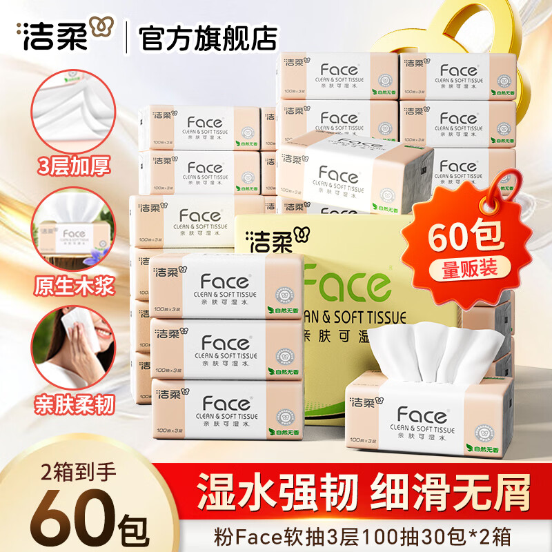 领145-30券: 跳app去商品页面掉落31-30券 洁柔 旗舰店 粉Face软抽3层100抽*60包 - 线报酷 领145-30券: 跳app去商品页面掉落31-30券 洁柔 旗舰店 粉Face软抽3层100抽*60包 - 线报酷