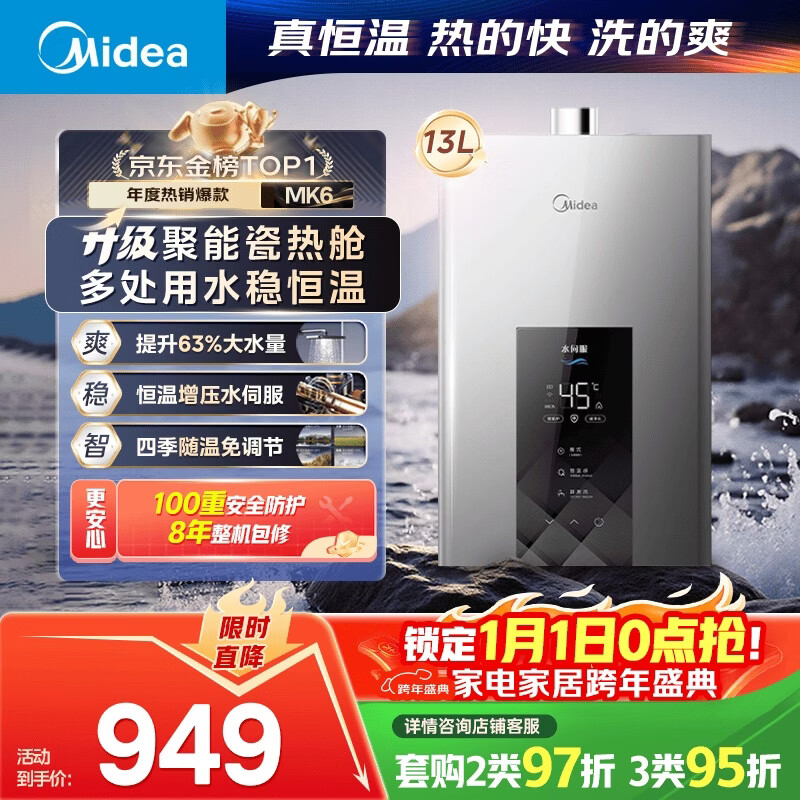 美的燃气热水器【水伺服MK6 13L】行业爆款 恒温增压 智控节能 低水压启动 水伺服 上门安装 MK6 13L