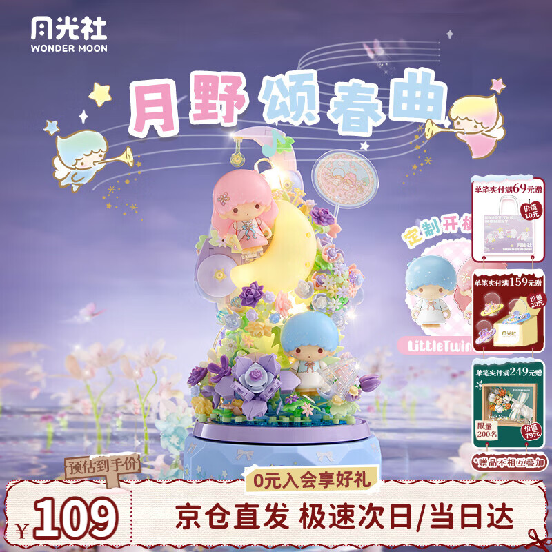 月光社三丽鸥积木音乐盒双子星花卉八音盒玩具潮玩摆件生日礼物女