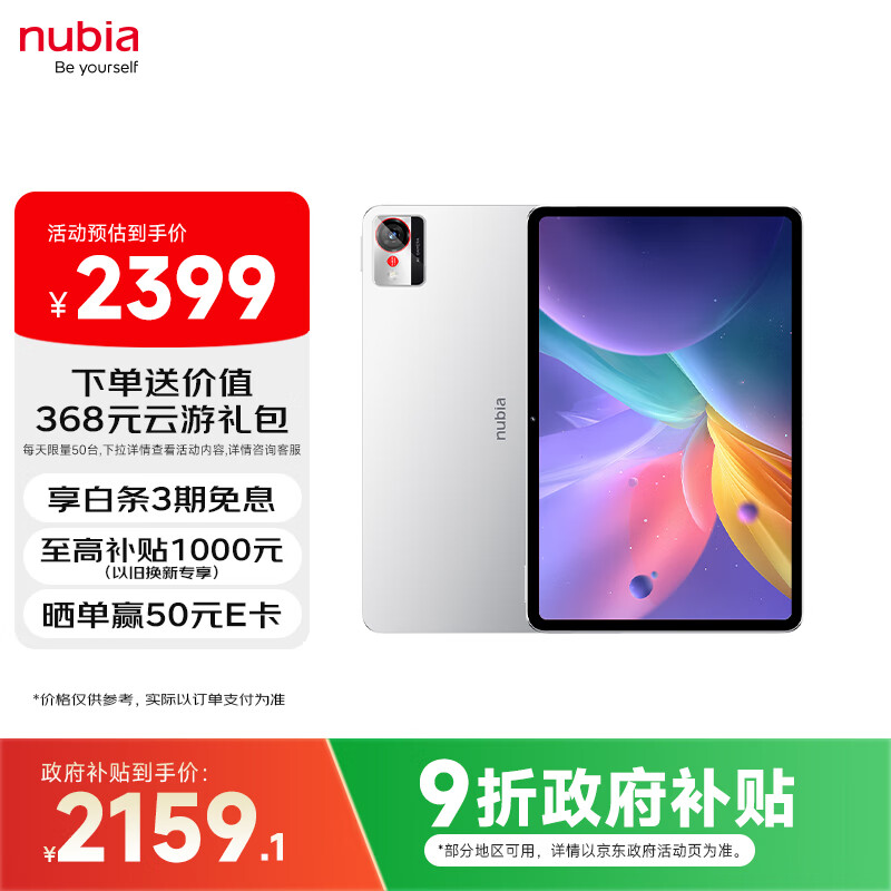 努比亚（nubia）平板Pro  10.9英寸平板电脑 骁龙8 Gen3  2.8K超清真彩屏 10100mAh 12GB+256GB 极光银