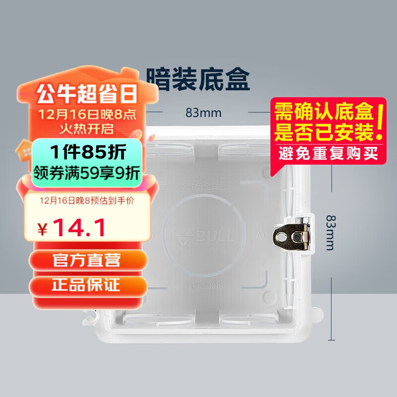 公牛(BULL) 开关插座 86型通用暗装底盒开关插座面板暗盒H17 10只装