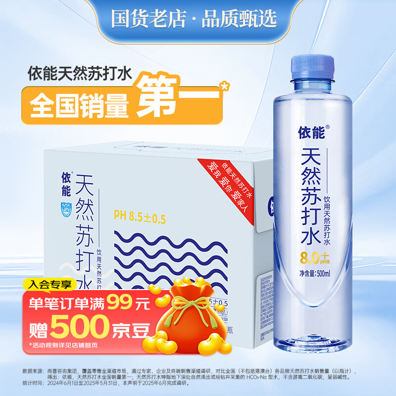 依能 蔚蓝苏打 无添加 天然苏打水饮料500ml*15整箱装 饮用天然水