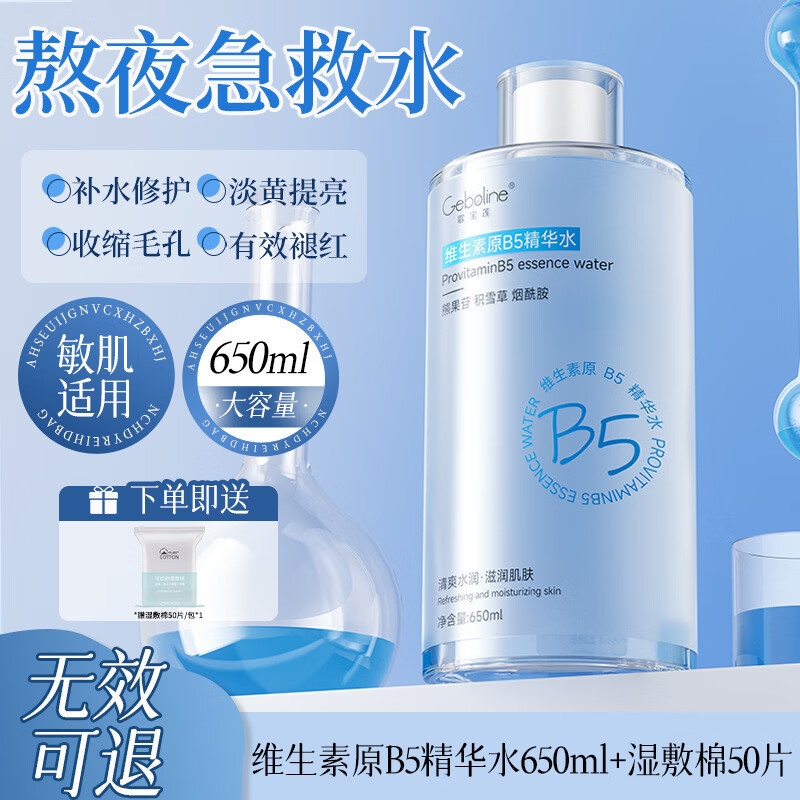 CUVKM爽肤水B5积雪草补水保湿舒缓湿敷水收缩毛孔女男士精华水正品官方 650ml