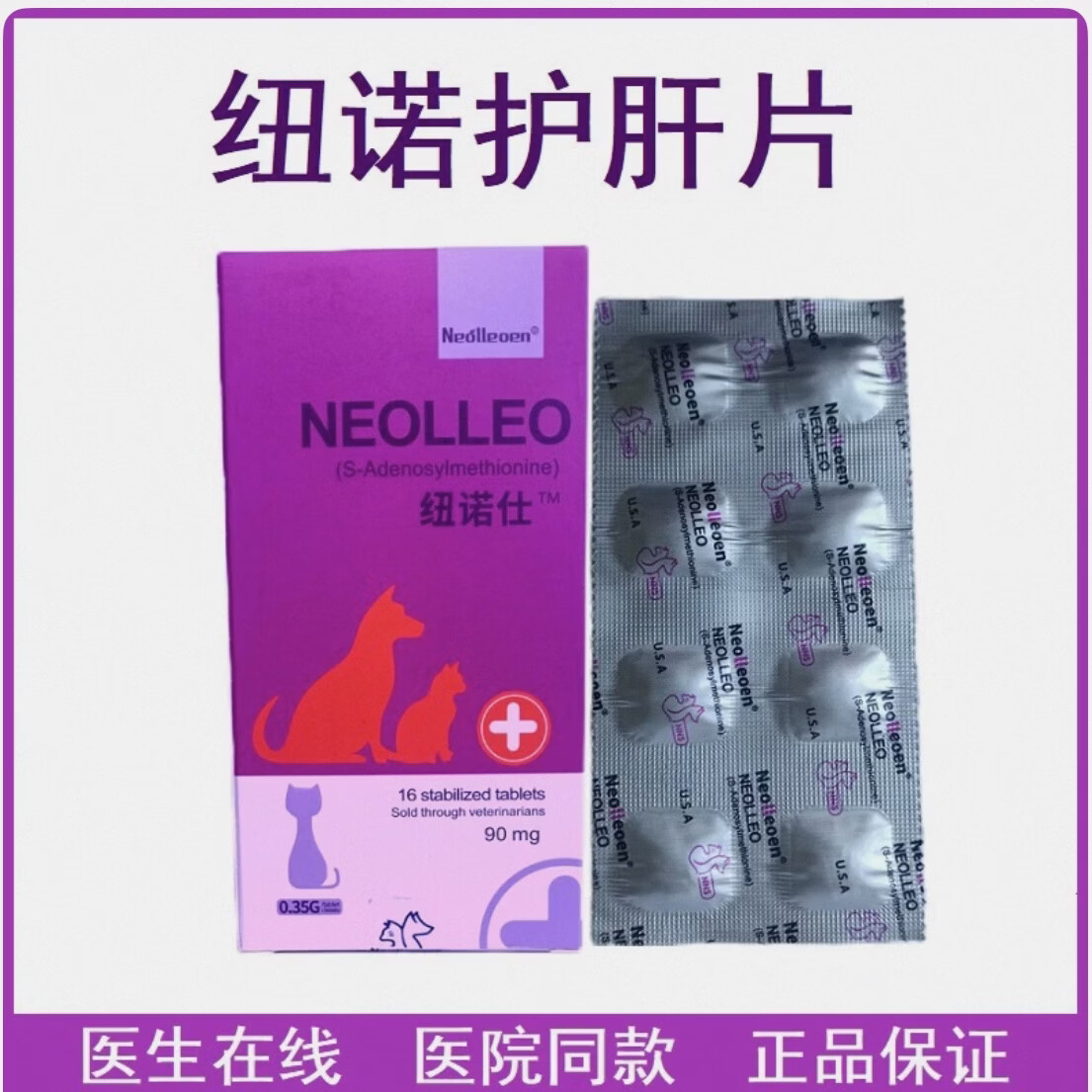 DD宠物护肝片16粒一盒宠物猫咪狗狗专用 医院直发一盒16粒 京东折扣/优惠券