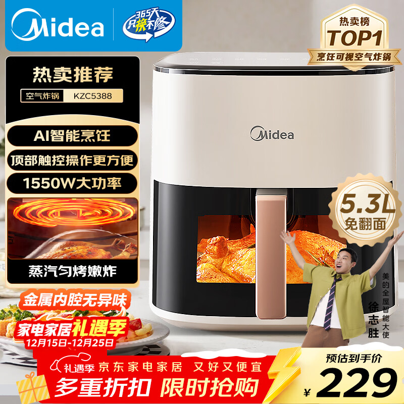 美的（Midea）空气炸锅免翻面 5.3LAI智能烹饪蒸汽嫩炸 空气炸锅蒸烤一体 可视大视窗  家用大容量 MF-KZC5388