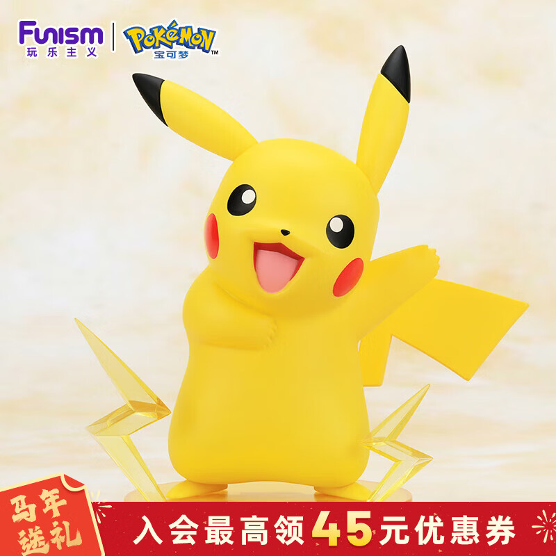 funism玩乐主义宝可梦皮卡丘手办神奇宝贝玩具桌面摆件生日礼物中尺寸