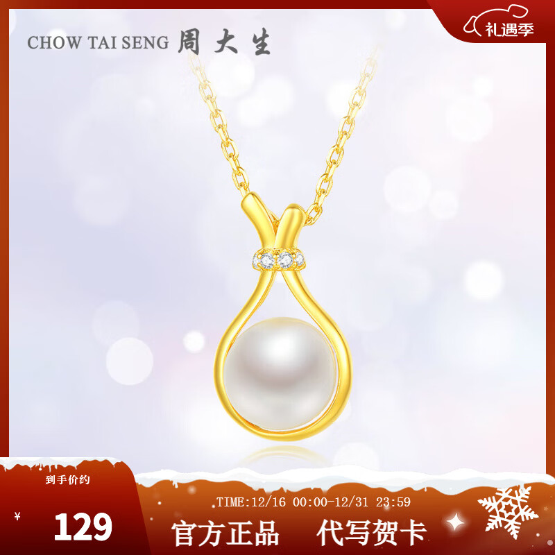 周大生【圣诞礼物】福袋珍珠项链银项链淡水珍珠锁骨链吊坠送女友 福袋珍珠项链