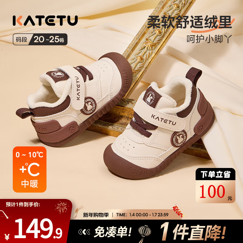 卡特兔宝宝学步鞋冬季童鞋加绒2025新品婴儿棉鞋软底防滑保暖儿童棉鞋 白棕 23 内长约15cm 脚长约13.0-13.6 京东折扣/优惠券