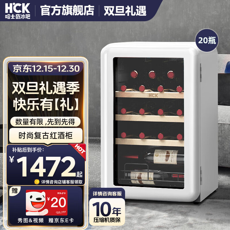 HCK哈士奇64升小酒柜 冰吧恒温恒湿展示柜办公室红酒柜小型葡萄酒柜家用冷柜立式冷柜SC-70CTC 百年酒庄联名丨典雅白20瓶67L