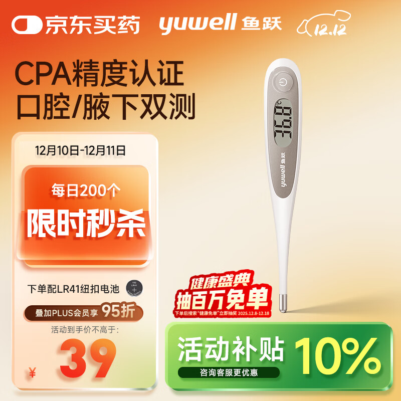 鱼跃(yuwell)YT312电子体温计腋下婴儿童老人家用医用温度计口腔测温