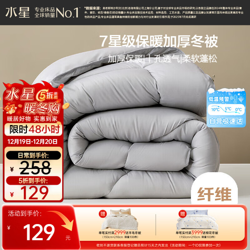 水星家纺被子冬被冬季被子加厚保暖被芯A类纤维被褥约6.8斤