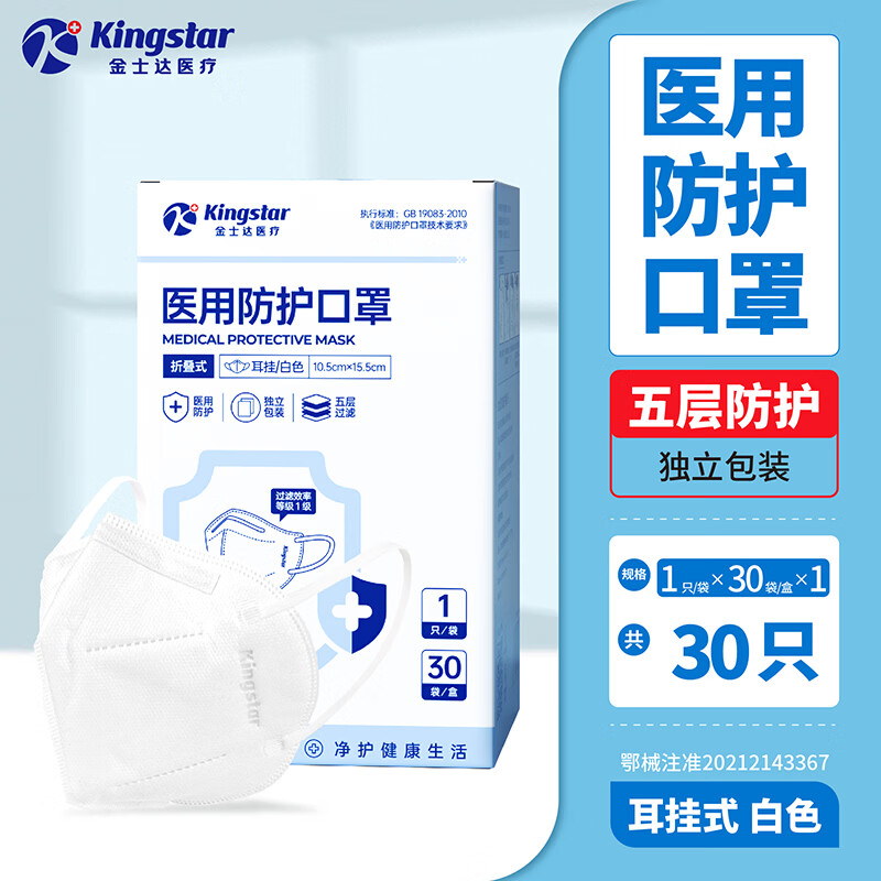 金士达 N95级成人医用防护口罩一次性口罩3d立体口罩防病菌灭菌级独立装 【独立包装】耳挂式30只/盒*1盒
