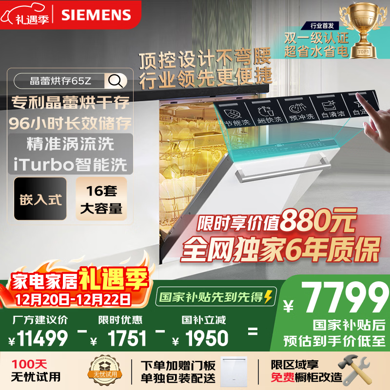 西门子洗碗机嵌入式16套晶蕾烘存双一级认证省水省电96小时储存 触控式SJ65ZX00MC(送白玻璃门板）