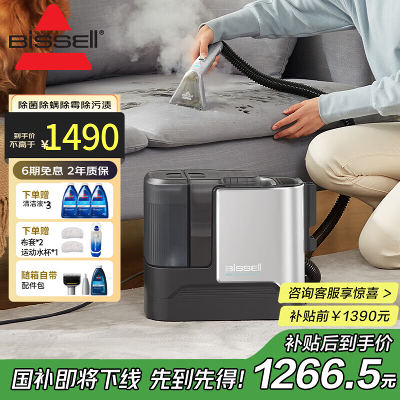 必胜（BISSELL） 蒸汽清洗机 小蒸宝家用布艺沙发地毯多功能喷抽吸一体机 除菌除螨床垫窗帘清洁机3791Z 小蒸宝【3791Z】