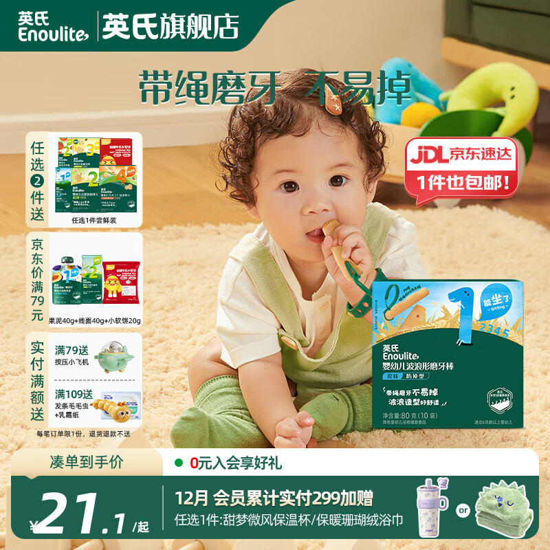 英氏磨牙棒婴儿6个月以上口欲期高钙波浪造型抗压 【防掉】打孔磨牙棒原味80g