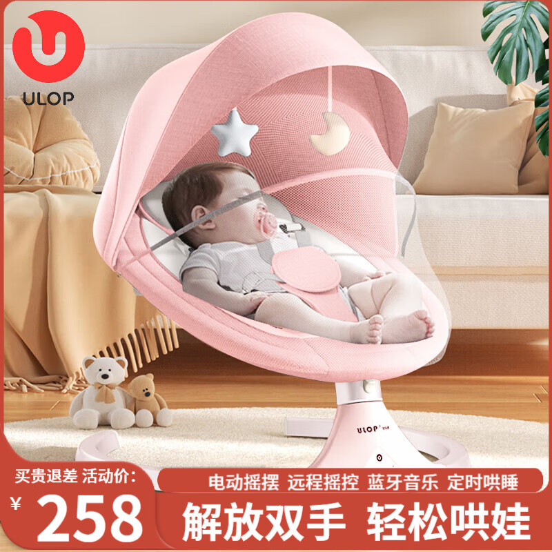優(yōu)樂博(ULOP)嬰兒搖搖椅哄娃神器寶寶電動搖椅0-1歲新生兒用品滿月禮物哄睡椅 兒童搖椅搖籃床躺椅 粉 見面送禮 嬰幼兒安撫自主入睡神器