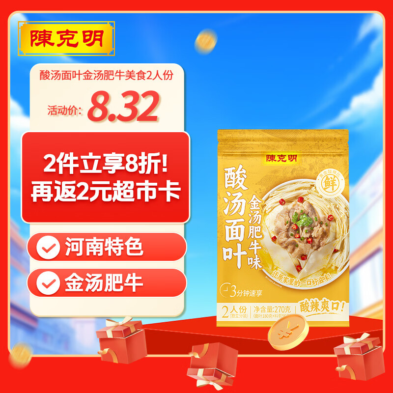 陈克明金汤肥牛酸汤面叶2人份袋装 河南特色美食早餐待煮速食面皮