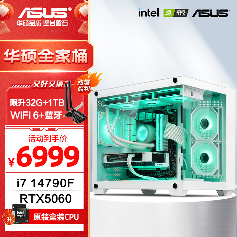 华硕全家桶Intel i7 高端独显 RTX5060/5060Ti/5070主机 设计师游戏台式组装电脑主机整机 DIY组装机 i7 14700F+华硕5060+32GB+1TB 单主机（不含显示器）