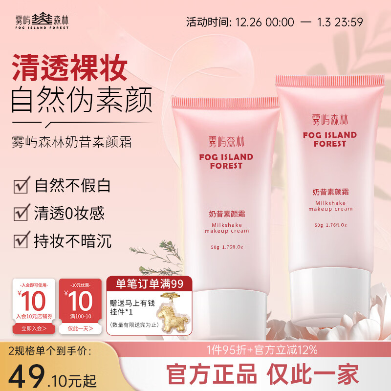 雾屿森林森与素颜霜自然焕亮nora森里自然素颜霜裸妆遮瑕懒人持久保湿润肤 150g三支闺蜜分享装