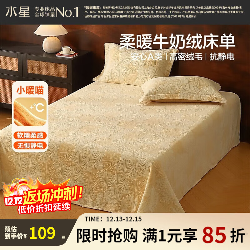 水星家纺床单单件 高密牛奶绒抗静电床单 冬季加厚保暖防脏床罩床上用品 【精致雕花绒&抗静电】金语叶 230cm*245cm