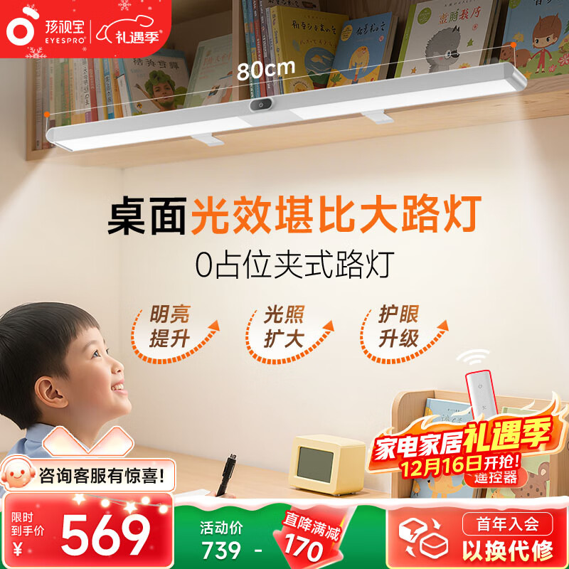 孩视宝夹式护眼台灯全光谱大路灯悬挂壁挂书架吊柜学生儿童学习读写灯 【G系列基础款】36W 一夹即装