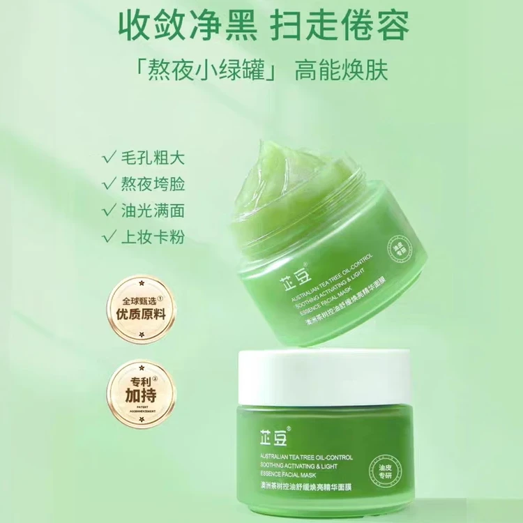 芷豆小绿罐精华面膜细腻毛孔补水保湿舒缓焕亮黄气暗沉熬夜救急涂抹式 芷豆小绿罐面膜120g*1瓶