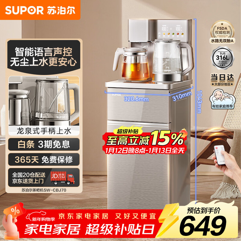 苏泊尔无尘上水茶吧机 家用高端客厅用新款饮水机 遥控智能下置式防溢茶吧柜一体家庭烧水壶SW-CBJ70