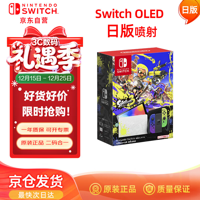 Nintendo Switch任天堂Switch NS掌上游戏机OLED主机日版喷射战士便携家用体感掌机