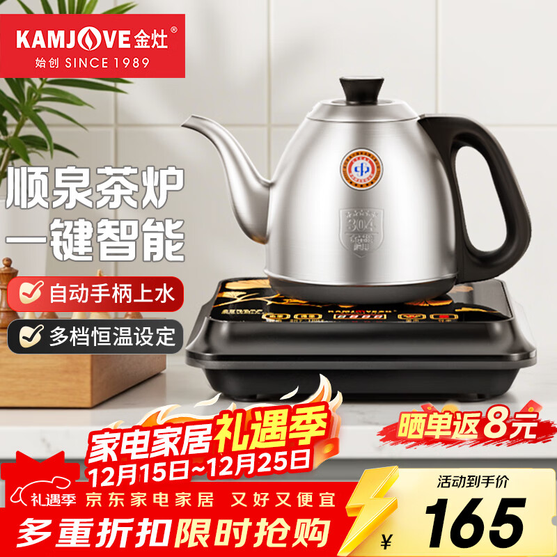 金灶（KAMJOVE）全自动上水烧水壶恒温热水壶手柄上水全自动烧水壶保温电热水壶烧水器全自动一体 0.9L FM-7（黑色）