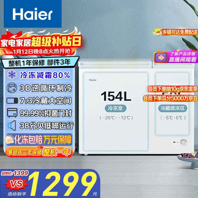海尔（Haier）213升双温一级能效双箱双温家用冰柜 大冷冻小冷藏卧式冰柜家用小型冰箱冷柜FCD-213GHXPD