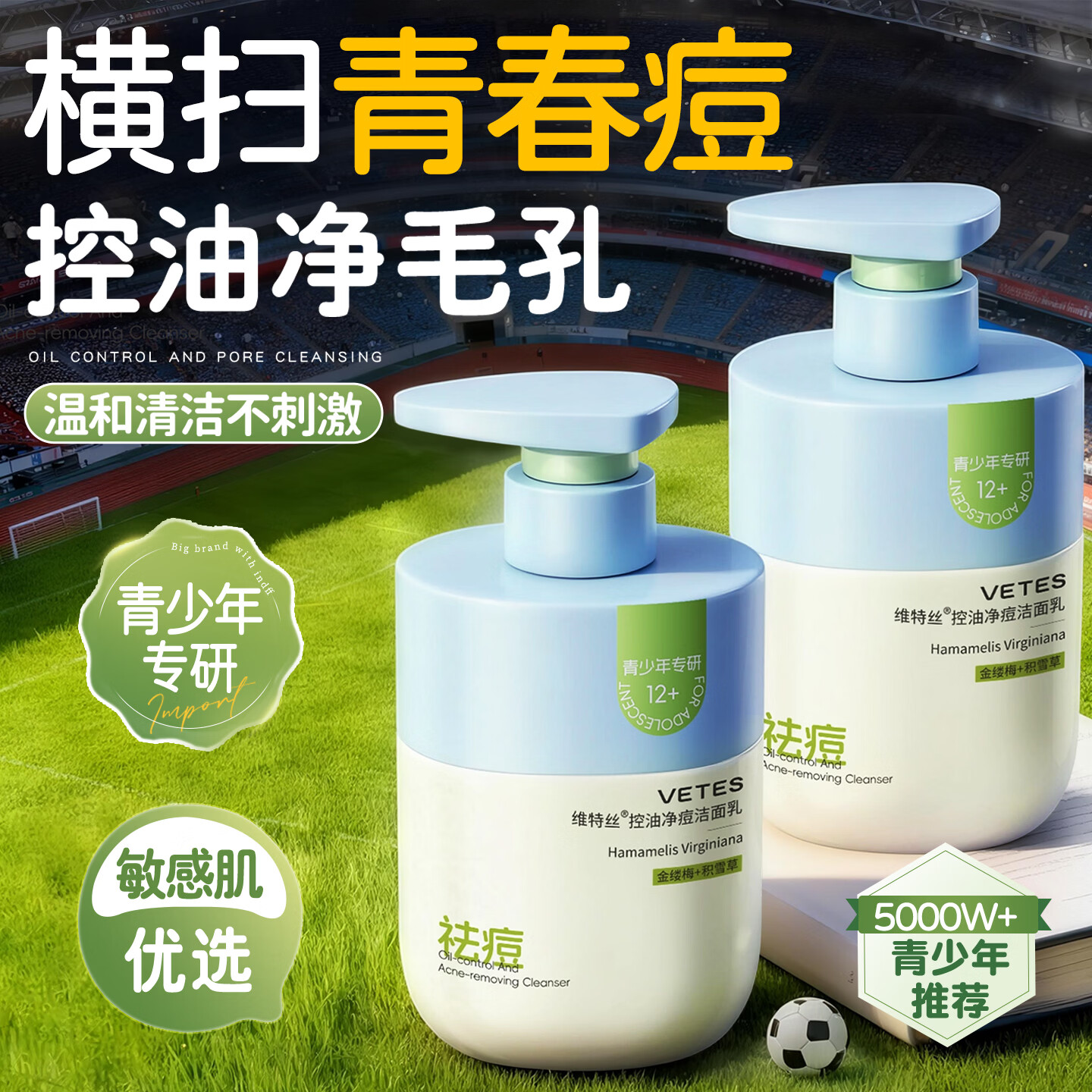 维特丝氨基酸青少年专用洗面奶控油祛痘去黑头粉刺6-18岁学生儿童洁面乳 仅59元 维特丝氨基酸青少年专用洗面奶控油祛痘去黑头粉刺6-18岁学生儿童洁面乳 仅59元