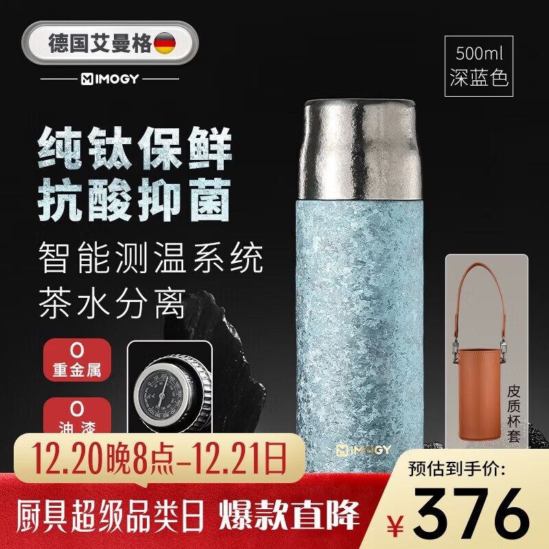 艾曼格（IMOGY）纯钛保温杯男女士大容量钛杯高端泡茶杯子户外焖直饮杯子节日礼物