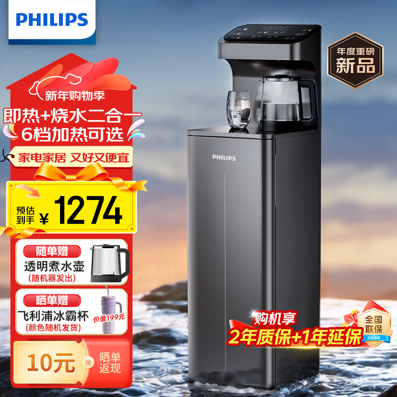 飞利浦（PHILIPS）茶吧机家用 即热式饮水机立式 客厅办公室高端全自动直饮水机 下置式双出水多档控温新款ADD8144 即热型 ADD8144/93 星空灰