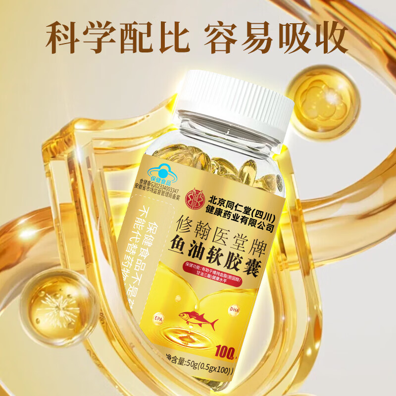 朕皇北京同仁堂 深海鱼油软胶囊 血管通降血脂omega3nyo3鱼肝油中老年 【呵护心脑眼】 100粒*3瓶