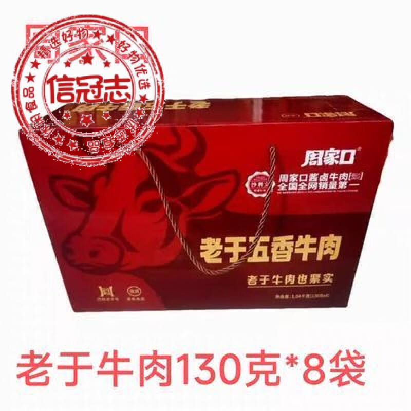 周家口河南牛肉周口特产五香酱牛肉周家口老于精品牛肉五香清真牛肉 经典精品牛肉130克2袋散袋装