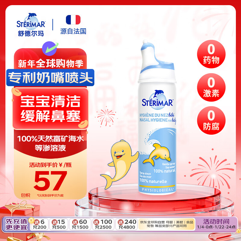 舒德尔玛小海豚生理盐水洗鼻盐水鼻喷50ml婴儿0-3岁鼻炎洗鼻器