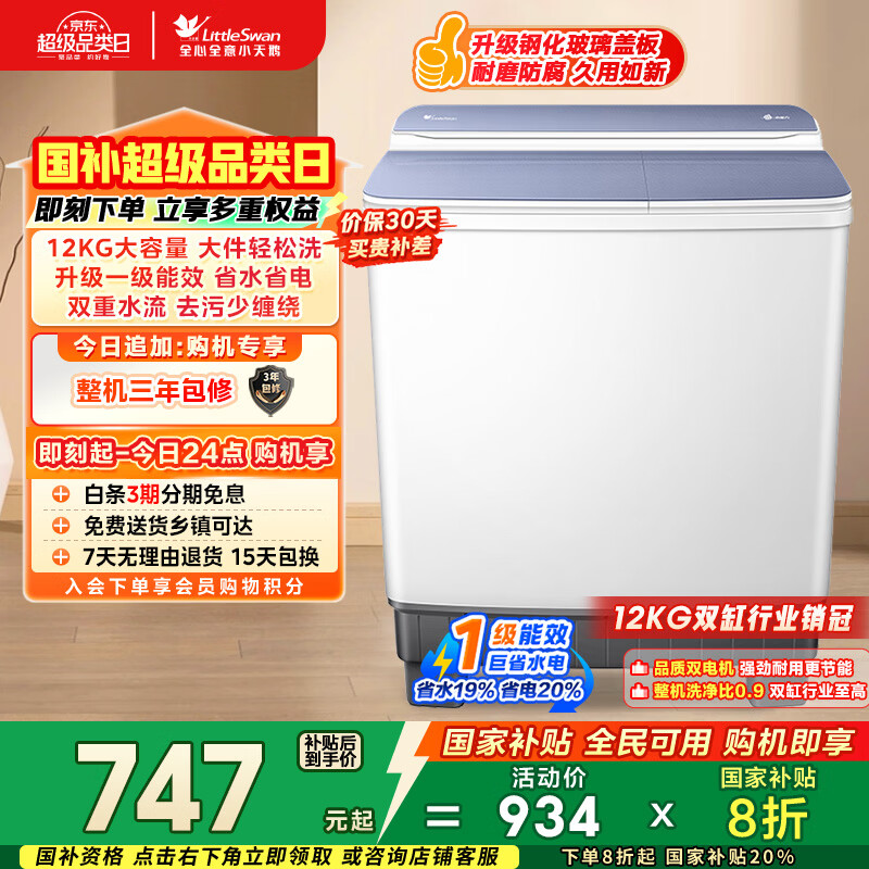 LittleSwan/С��� ��ħ�� 12kg ���� TP12S156  723.2Ԫ