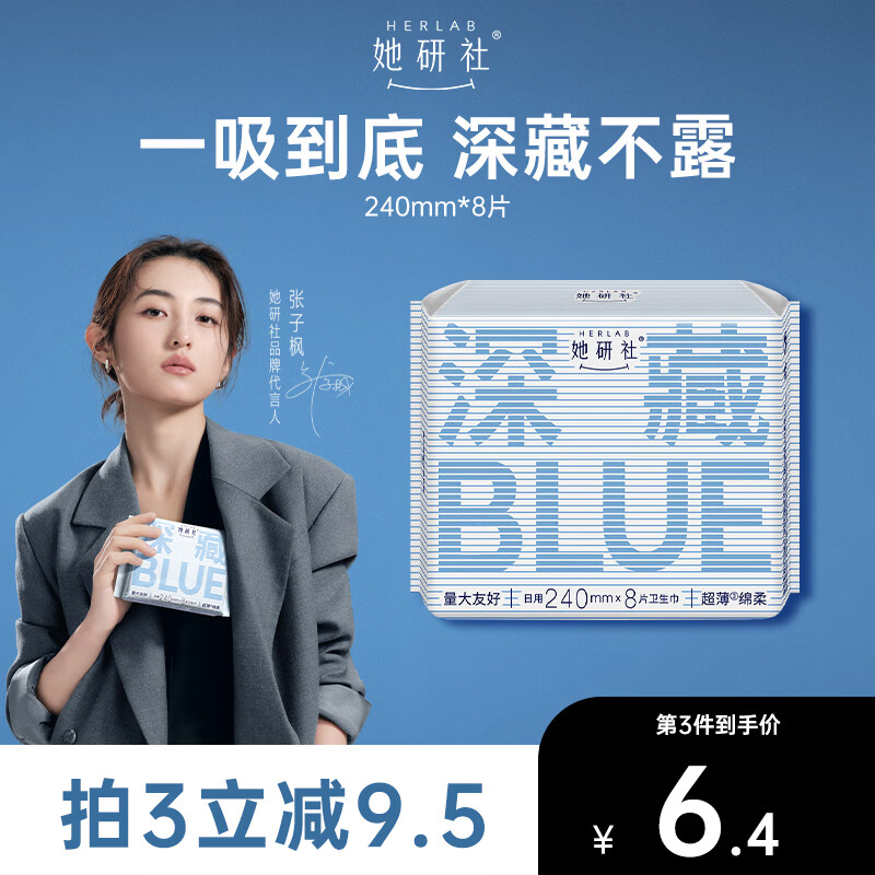 她研社深藏blue卫生巾日用240mm8片日用超薄瞬吸透气姨妈巾京东自营