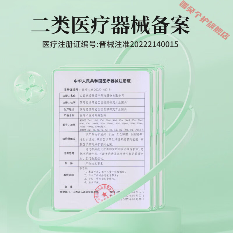 灵眷仙安洛森痔疮膏医用痔疮敷料ayee痔疮膏内外痔混合痔疮膏官方旗舰店 一盒【体验装】 【官方直售 京健保障】