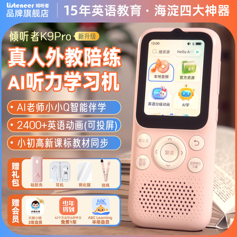 Listeneer倾听者K9Pro听力宝小学初高中学习机英语听力随身听磨耳朵复读机英语听读神器单词机 水仙粉128G